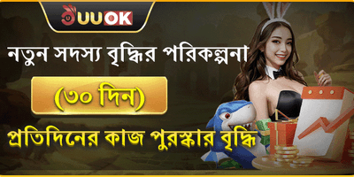 নতুন মেম্বার স্বাগত বোনাস