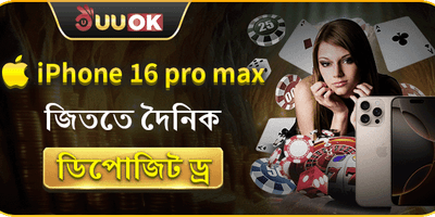 iPhone 16 Pro Max জিতুন