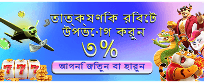 এপ ডাউনলোড করে বোনাস পান